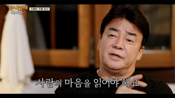 '장사천재 백사장2', 가장 생생하고 실질적인 장사 바이블