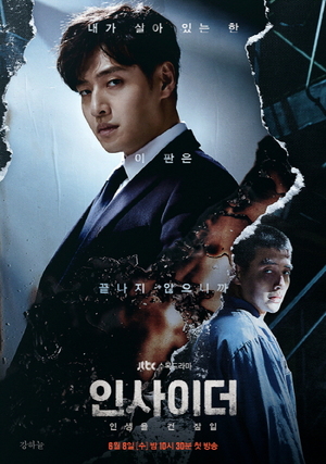 '인사이더' 강하늘의 인생을 건 잠입수사 스타트