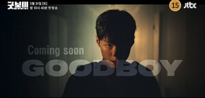 '굿보이' 박보검, 얼굴 갈아 끼운 연기 변신
