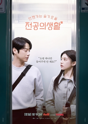 '언슬전'-고윤정, 4주 연속 화제성 1위 등극...정준원...