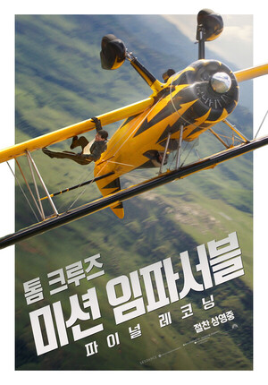 역시 톰 형님! '미션 임파서블 8', 개봉 2주차 주말에...