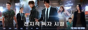 안효섭-이민호의 '전지적 독자시점', 7월23일 개봉 확...