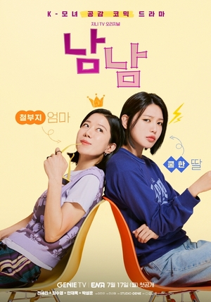 [단독] 전혜진X최수영 '남남2', 2025년 못 본다...편...