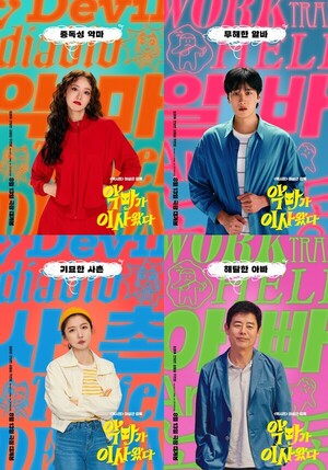 '악마가 이사왔다', 8월13일 개봉 확정