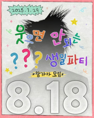 G-Dragon Hosts a Birthday Pa...
