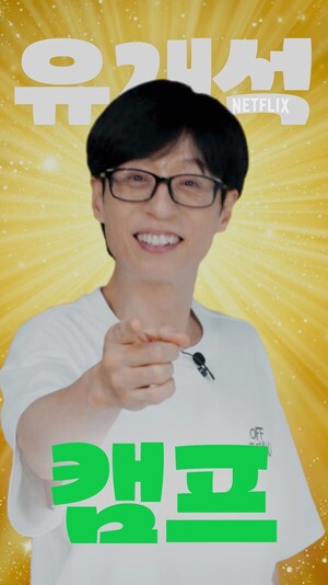 새로운 유재석, 돌아오는 기안84..확장하는 민박 예능...