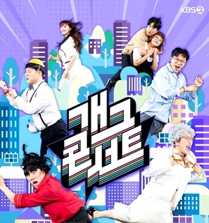[단독] '개그콘서트', 9월 日 상륙...지난해 이어 K-...