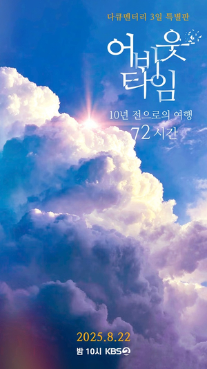 다큐3일 특별판 예고 이미지