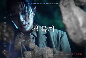 살목지 관련 이미지 1