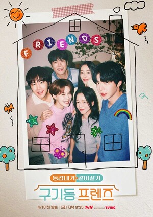 '구기동 프렌즈', TV 비드라마 화제성 TOP2 등극