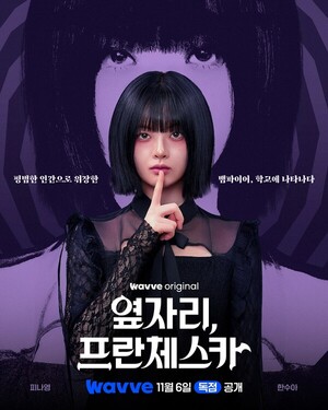 뱀파이어 여고생 한국 상륙! 웨이브 오리지널 '옆자리, 프란체스카' 11월... - 뉴스 썸네일 이미지