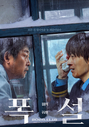 김윤석-구교환이 만난 '폭설', 비수기 극장가 구할 구원투수 될까? [시네... - 뉴스 썸네일 이미지